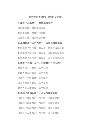 经验亮点类材料汇报提纲30例.docx