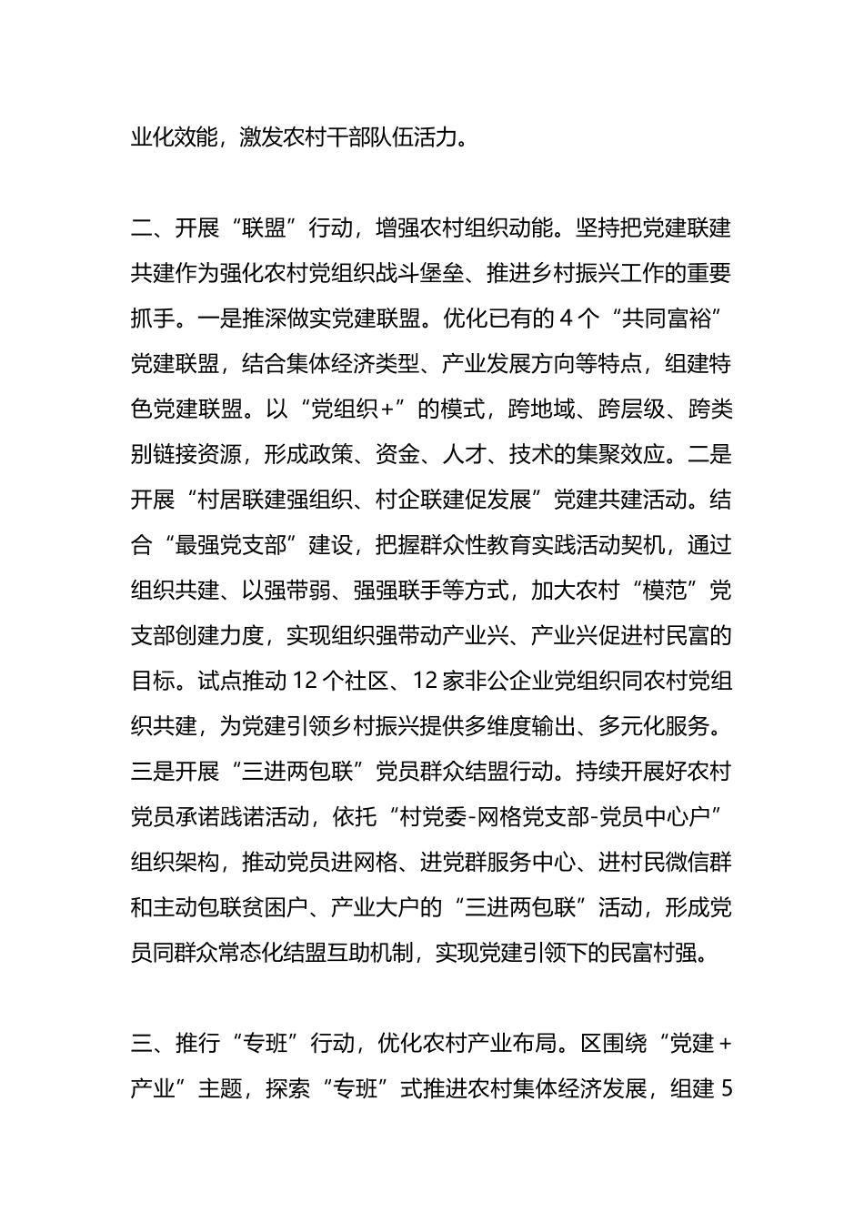 经验做法：实施“三项行动 ” 让乡村振兴红色引擎更加强劲.docx_第2页