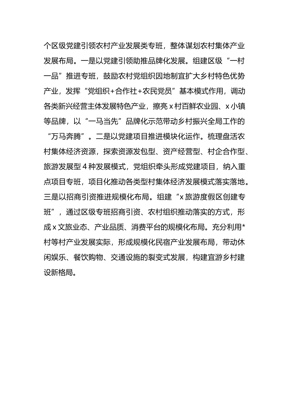 经验做法：实施“三项行动 ” 让乡村振兴红色引擎更加强劲.docx_第3页