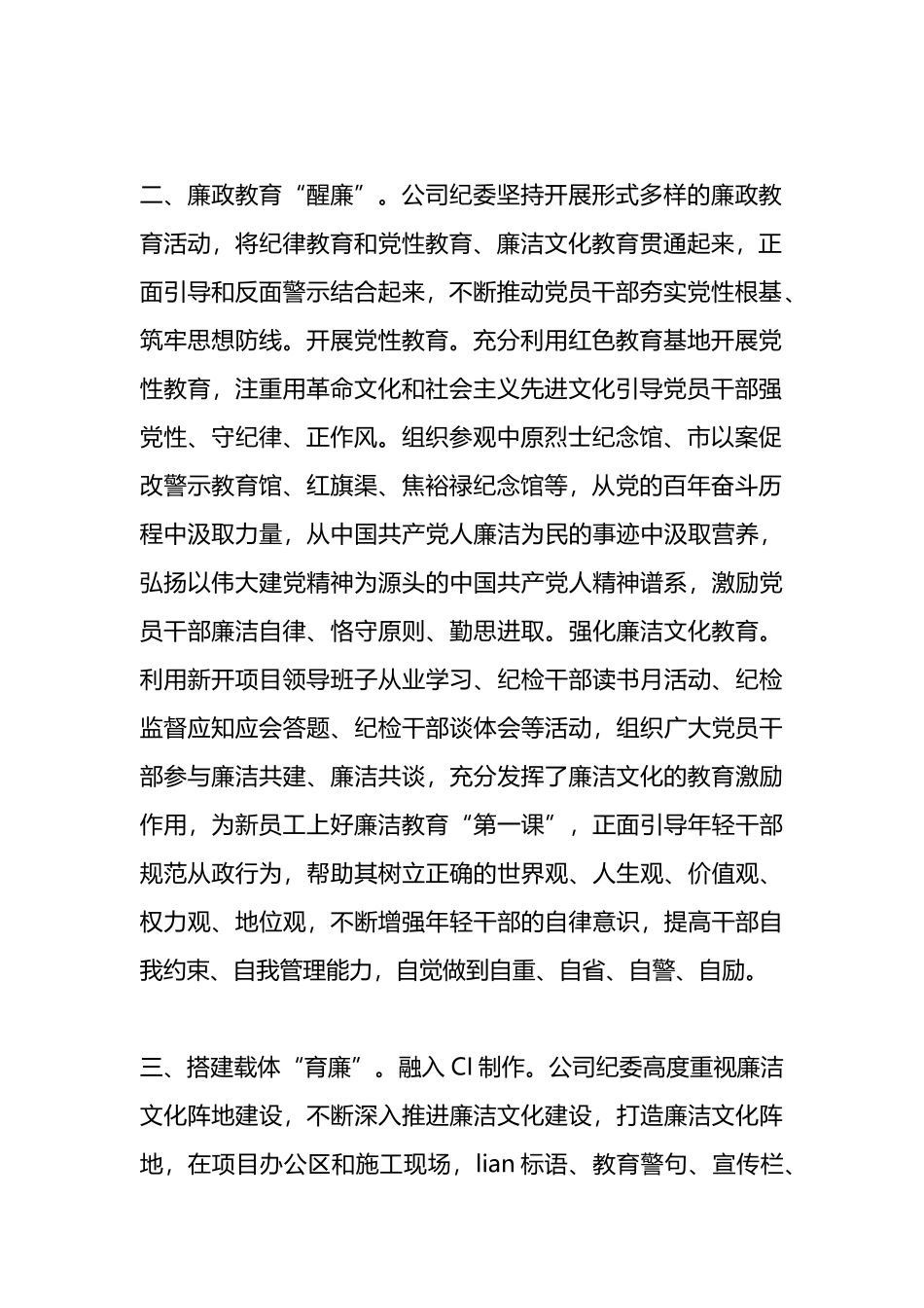 经验做法：四步“廉”动 持续推动廉洁文化建设.docx_第2页