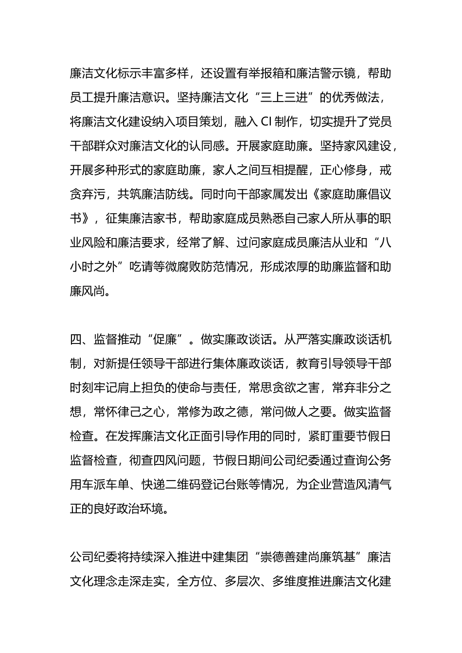 经验做法：四步“廉”动 持续推动廉洁文化建设.docx_第3页