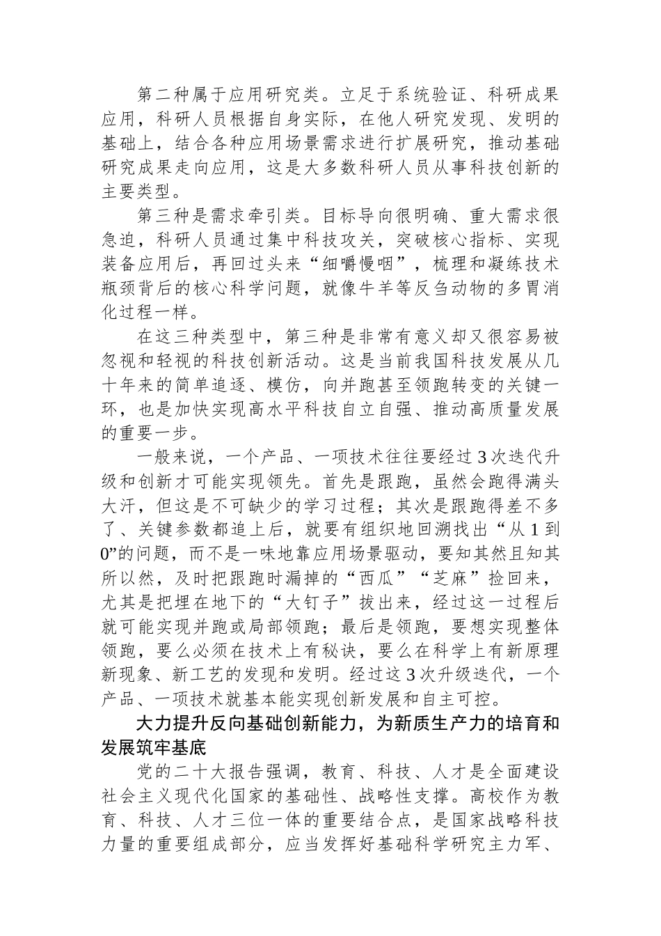 发展新质生产力要重视反向基础攻关.docx_第2页