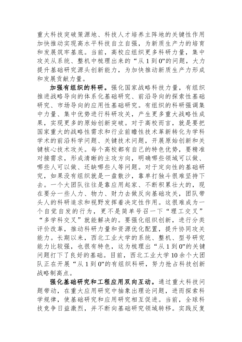发展新质生产力要重视反向基础攻关.docx_第3页