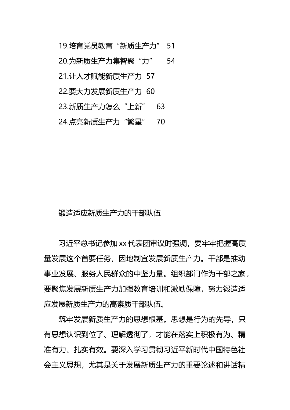 发展新质生产力主题经验交流材料汇编（24篇）.docx_第2页