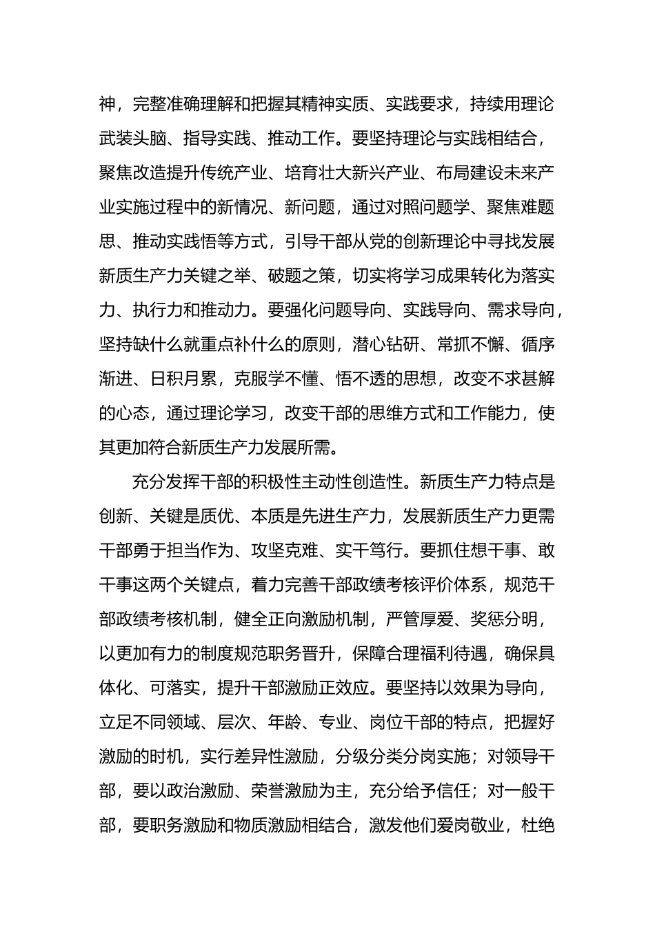 发展新质生产力主题经验交流材料汇编（24篇）.docx_第3页