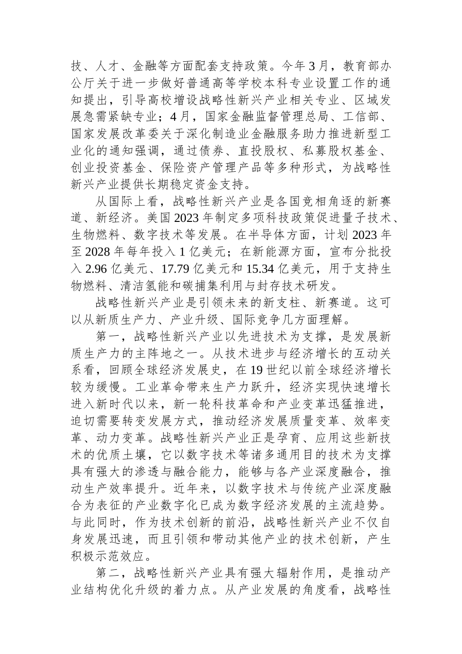 发展壮大战略性新兴产业.docx_第2页