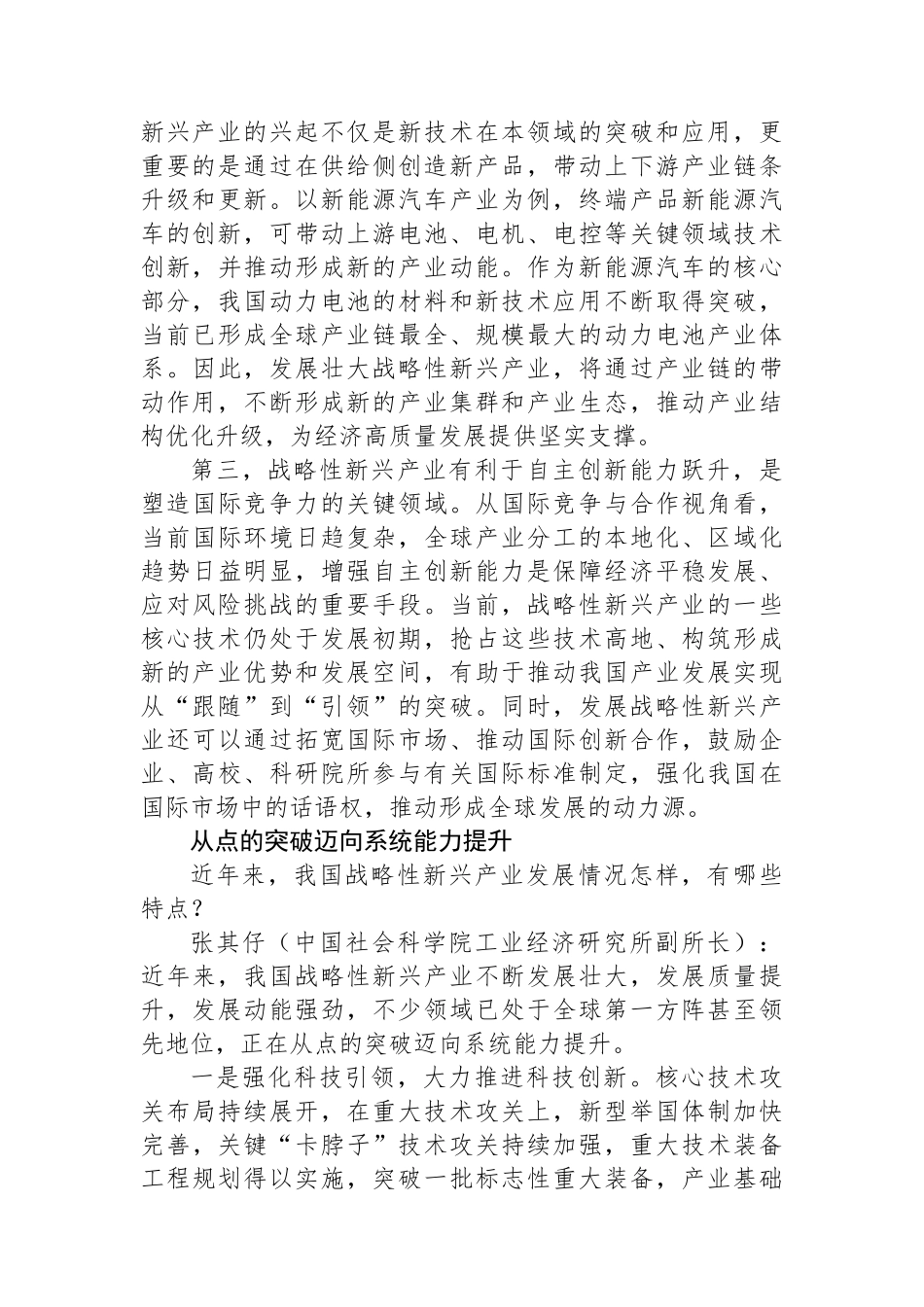 发展壮大战略性新兴产业.docx_第3页