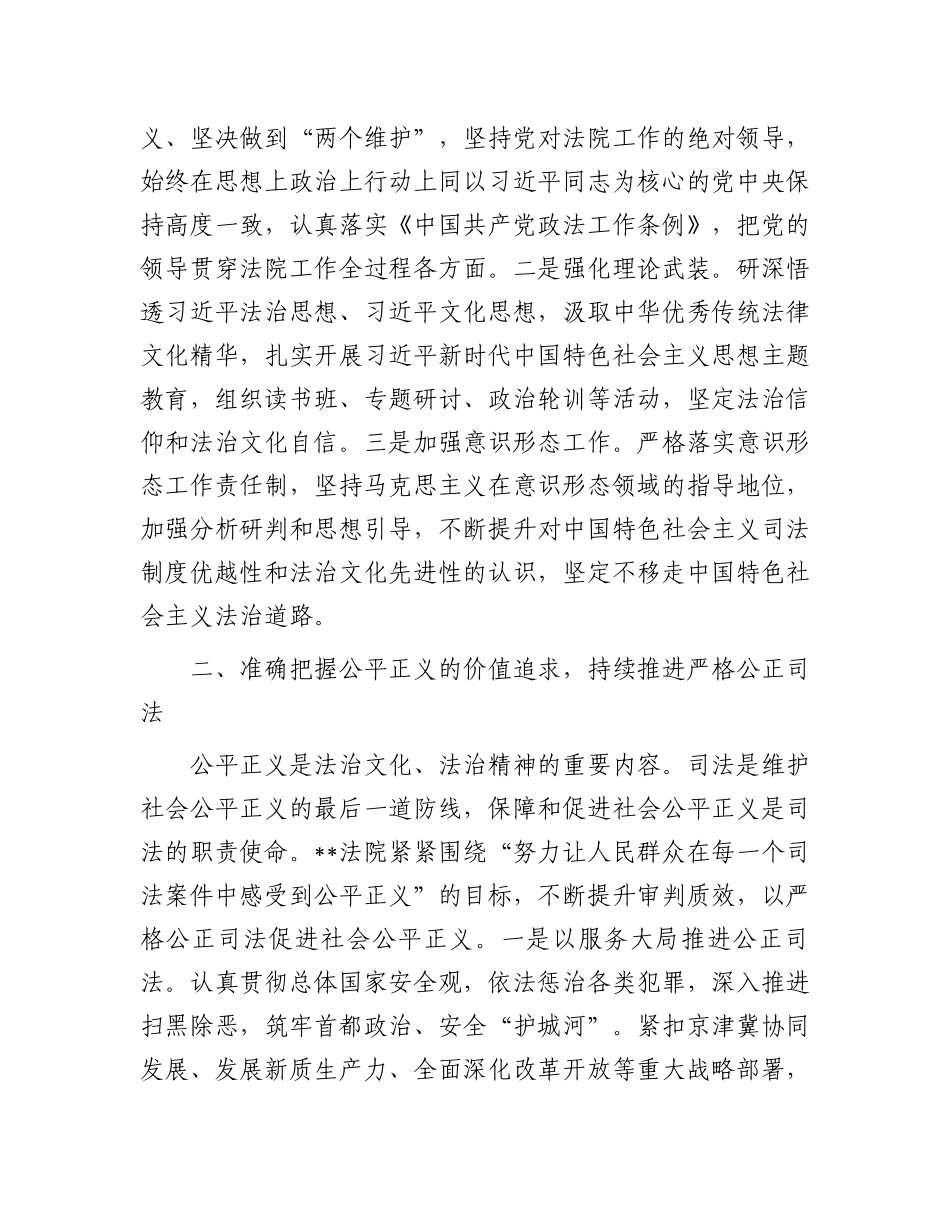 法院在全市宣传思想重点工作推进会上的交流发言.docx_第2页