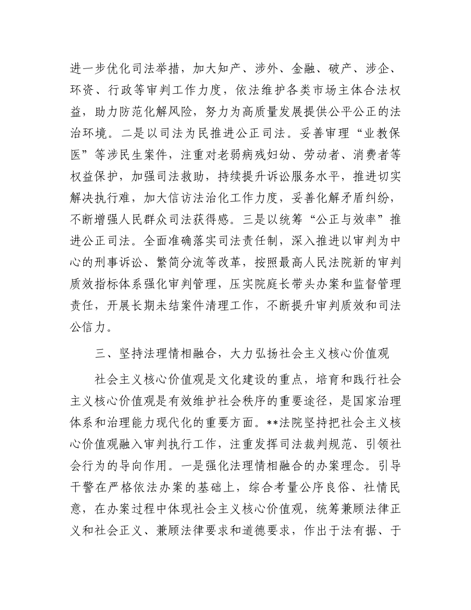 法院在全市宣传思想重点工作推进会上的交流发言.docx_第3页