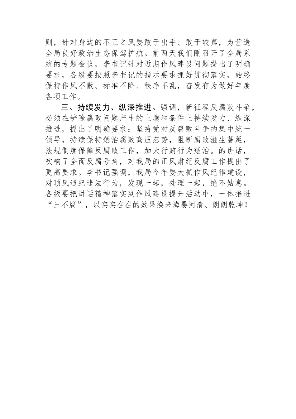 分管局领导学习二十届中央纪委三次全会讲话交流发言.docx_第2页