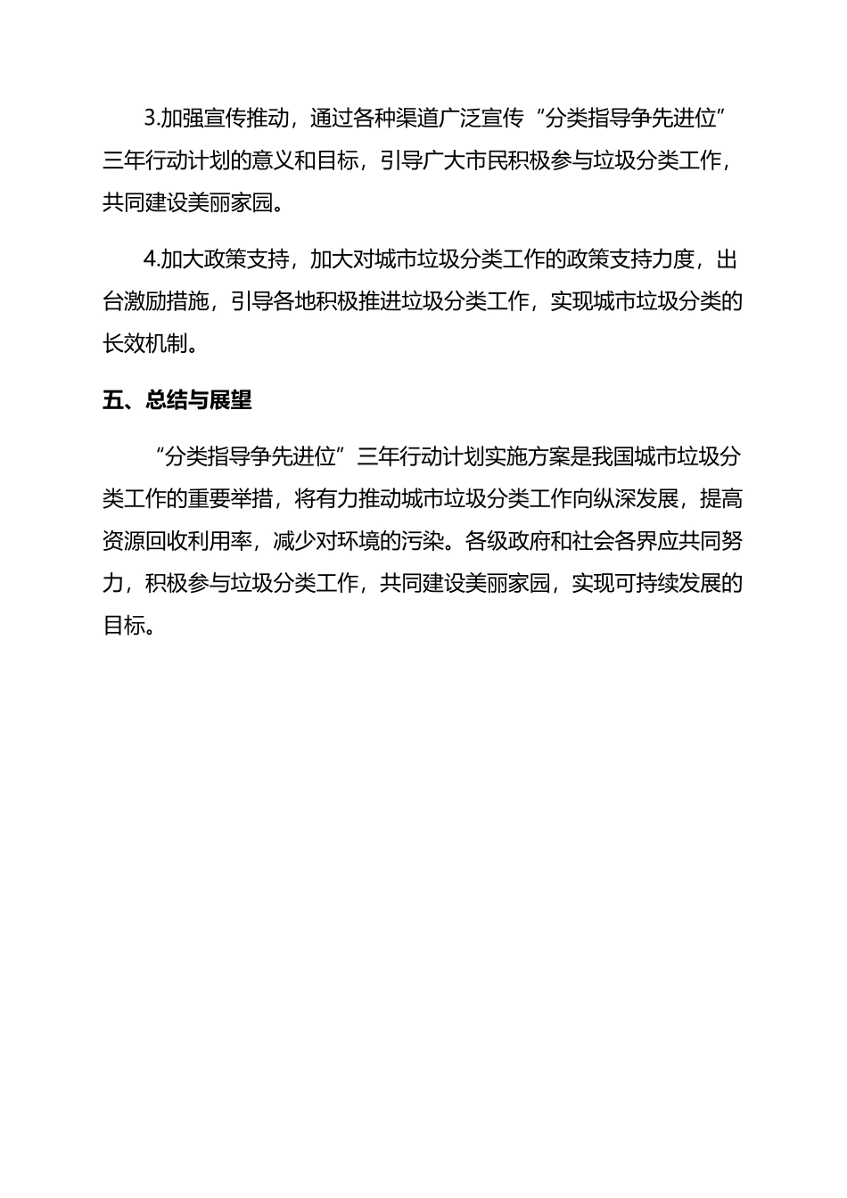 分类指导争先进位三年行动计划实施方案.docx_第3页