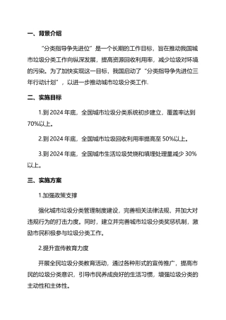 分类指导争先进位三年行动计划实施方案.docx