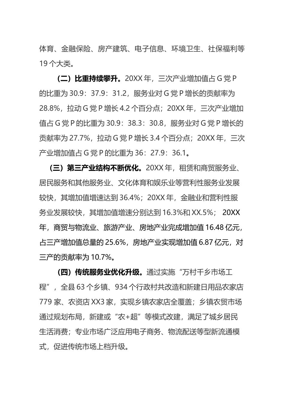 服务业发展情况汇报.docx_第2页