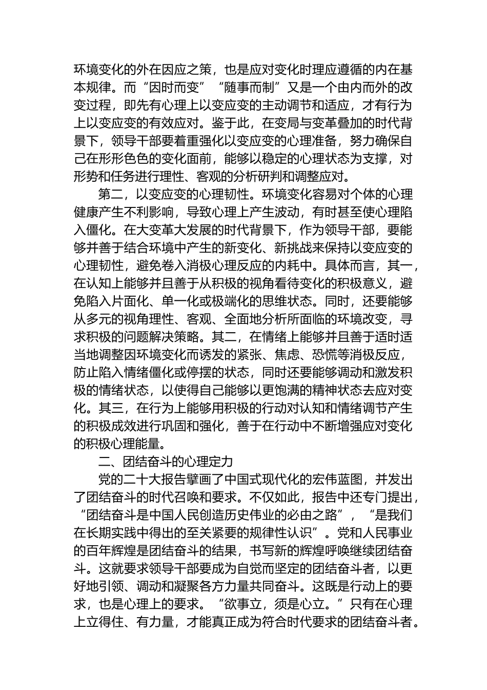 辅导报告：领导干部要注重自我心理调适.docx_第2页