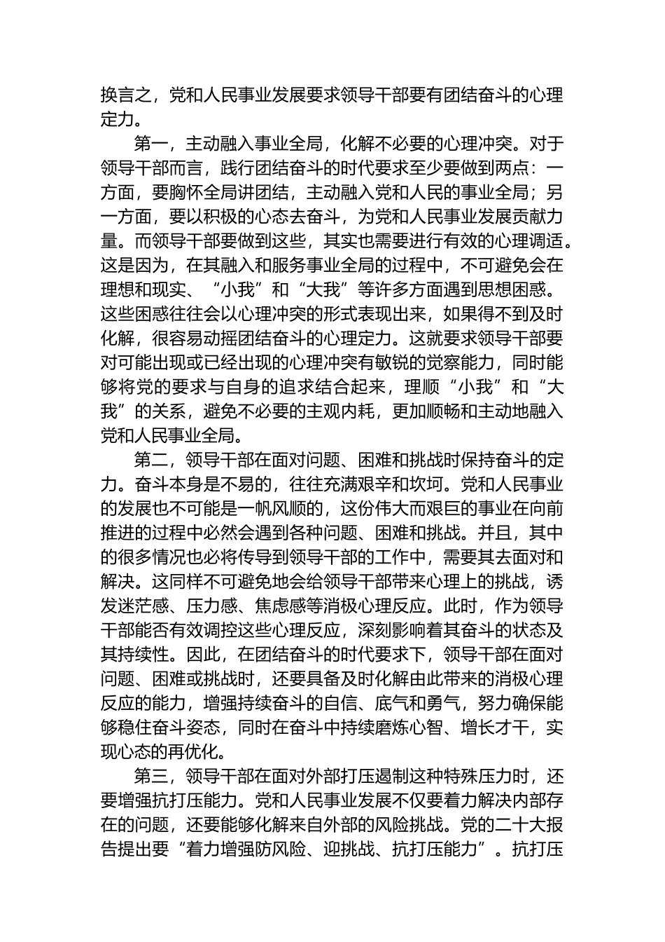 辅导报告：领导干部要注重自我心理调适.docx_第3页