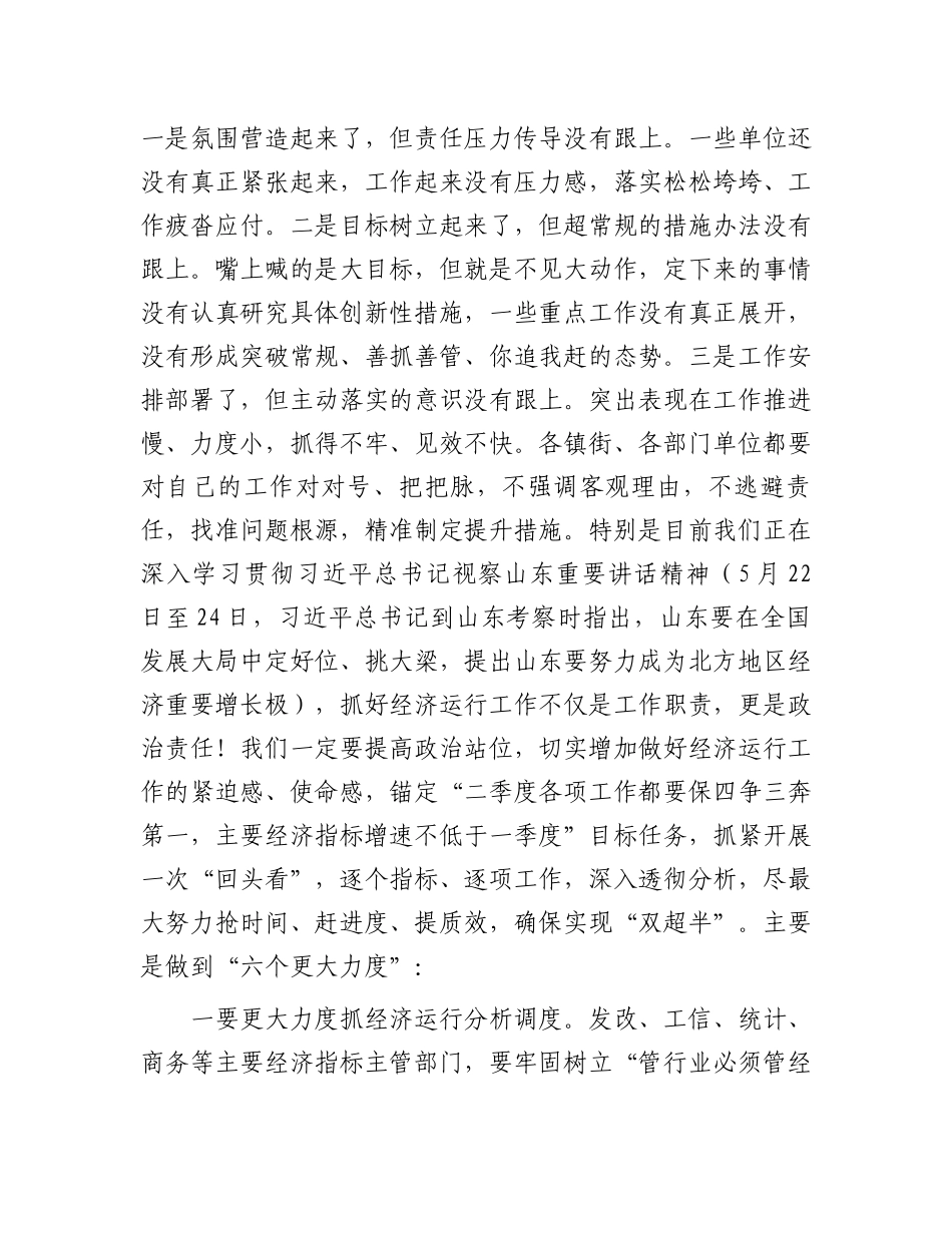 副市长在全市经济运行分析暨市政府重点工作推进会上的讲话.docx_第2页