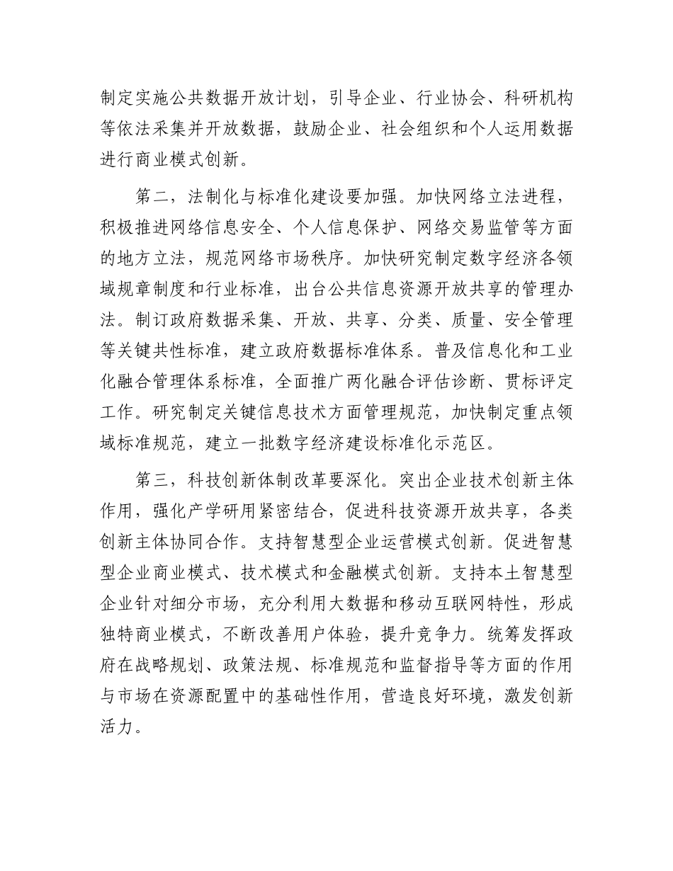 副县长参加数字经济产业发展培训班心得体会.docx_第2页