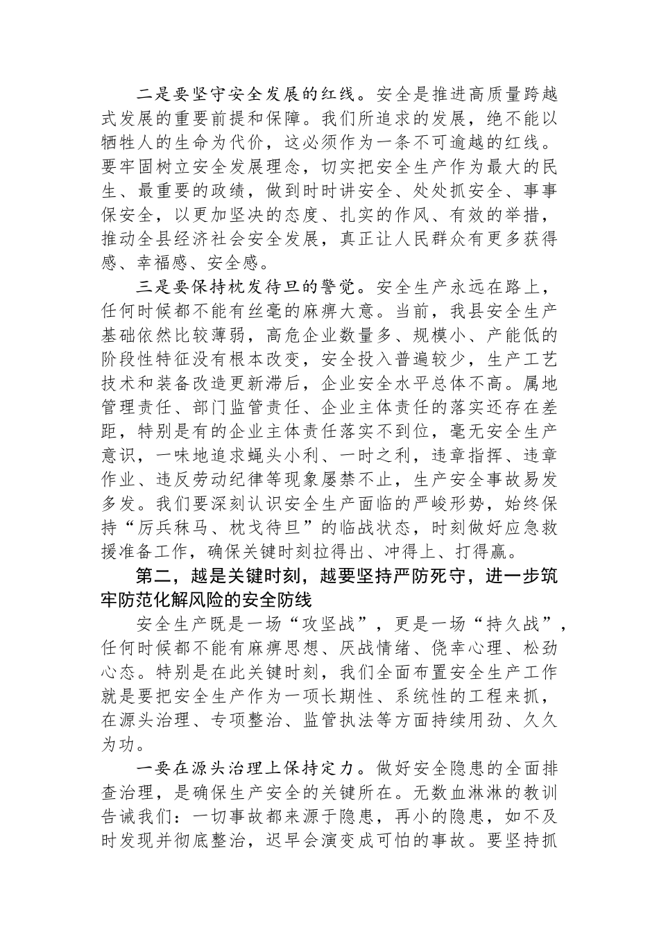 副县长在全县安全生产工作会议上的讲话.docx_第2页