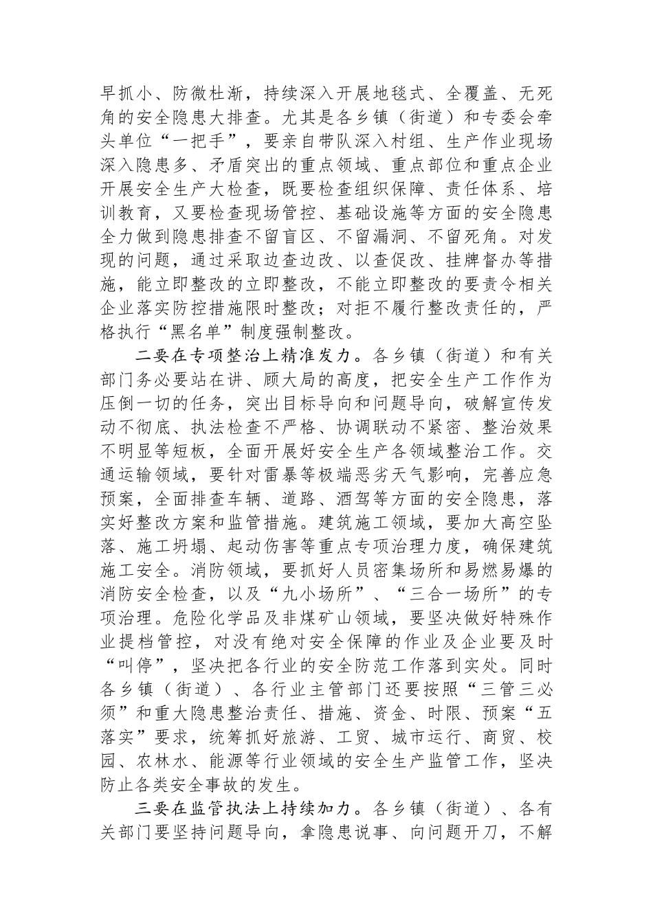 副县长在全县安全生产工作会议上的讲话.docx_第3页