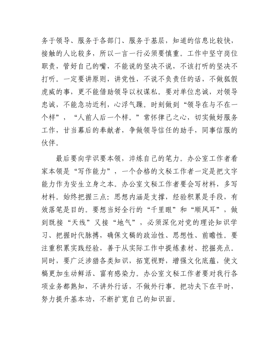 感悟：淬炼“三种能力”凝聚干好办公室文秘工作的“精气神”.docx_第2页