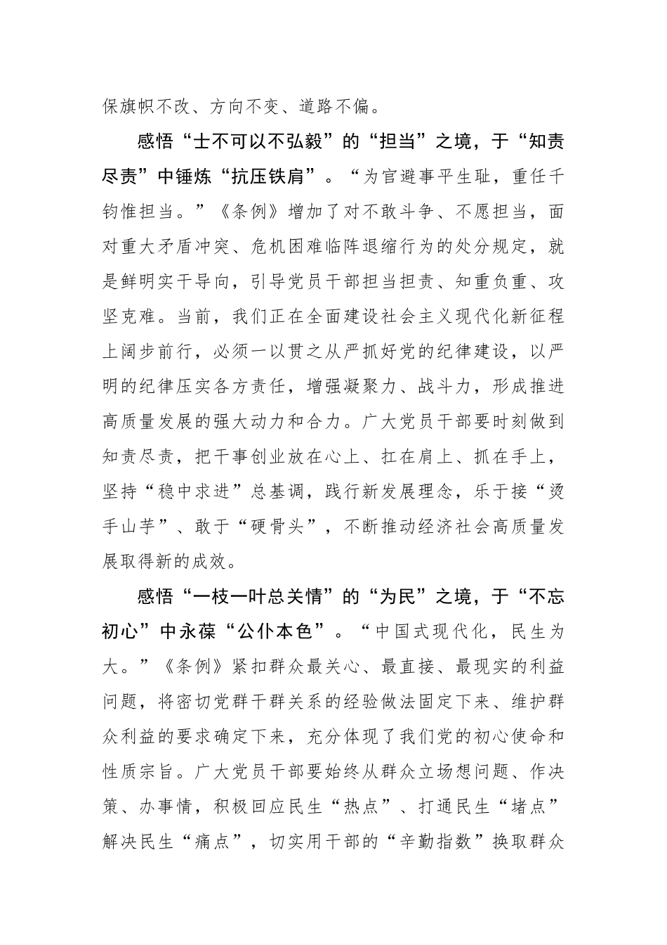 感悟“四境”让党纪学习教育渐入佳境.docx_第2页