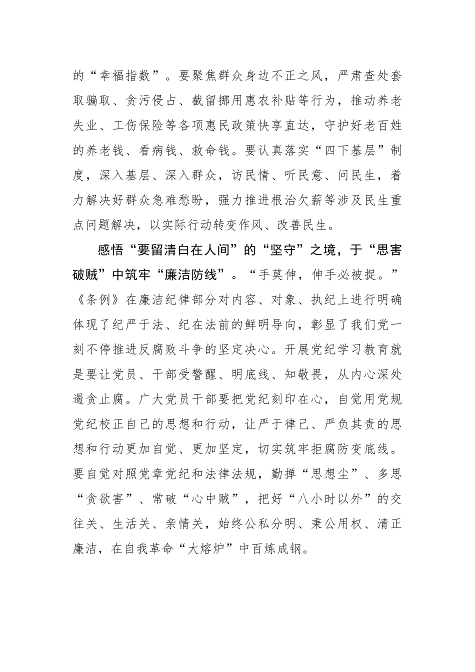 感悟“四境”让党纪学习教育渐入佳境.docx_第3页