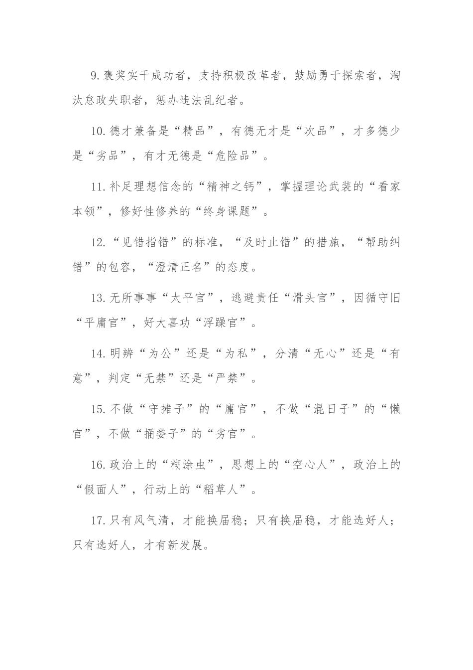 干部工作类排比句40例.docx_第2页