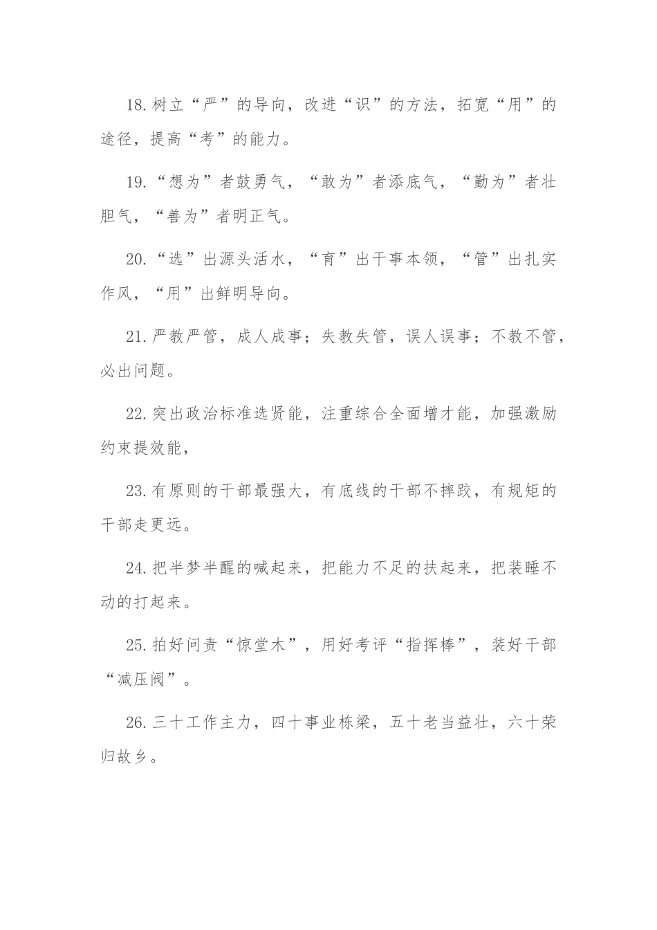 干部工作类排比句40例.docx_第3页