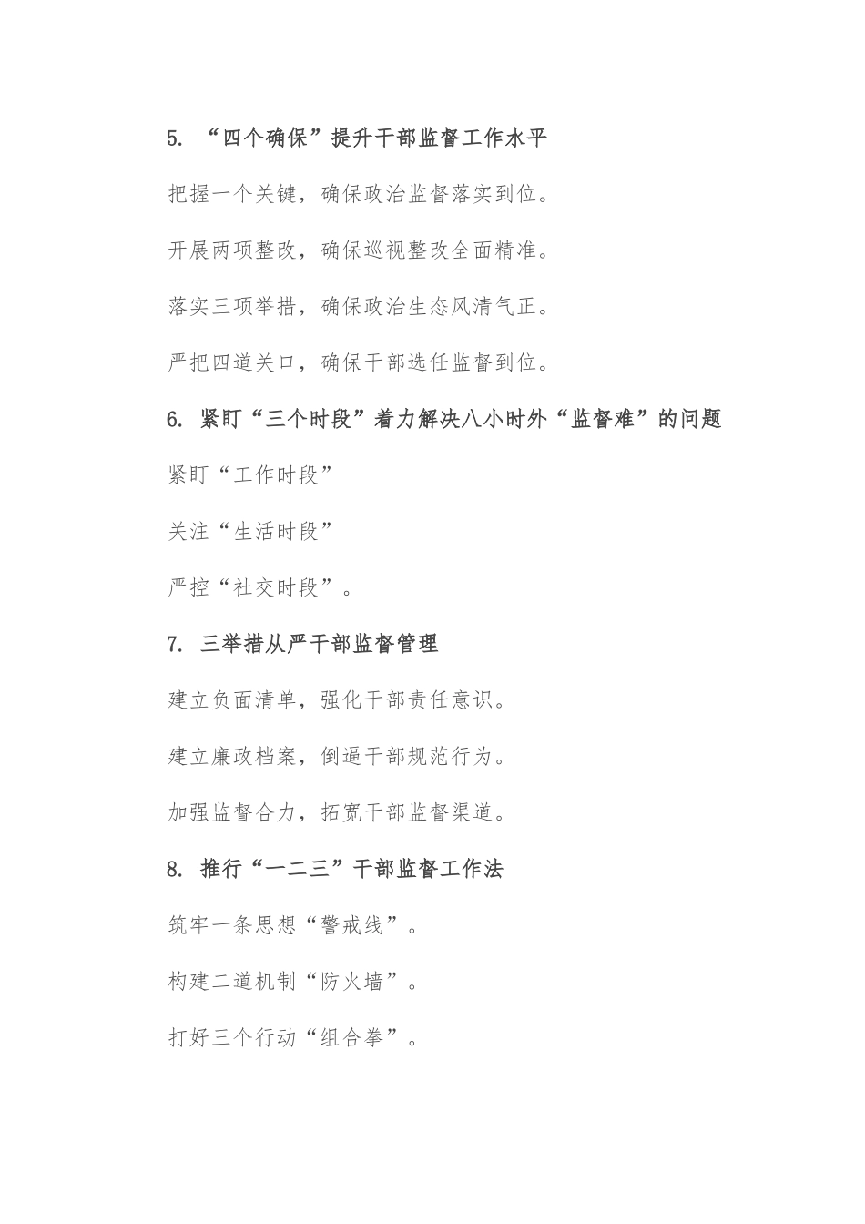 干部工作小标题30例.docx_第2页