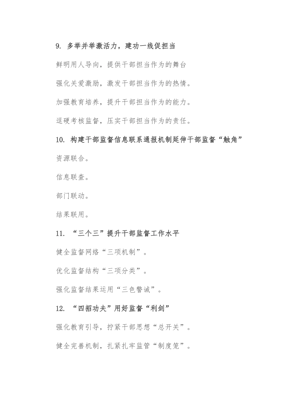 干部工作小标题30例.docx_第3页