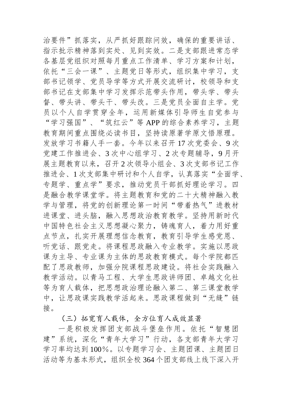 高校2023年思想政治工作总结.docx_第2页