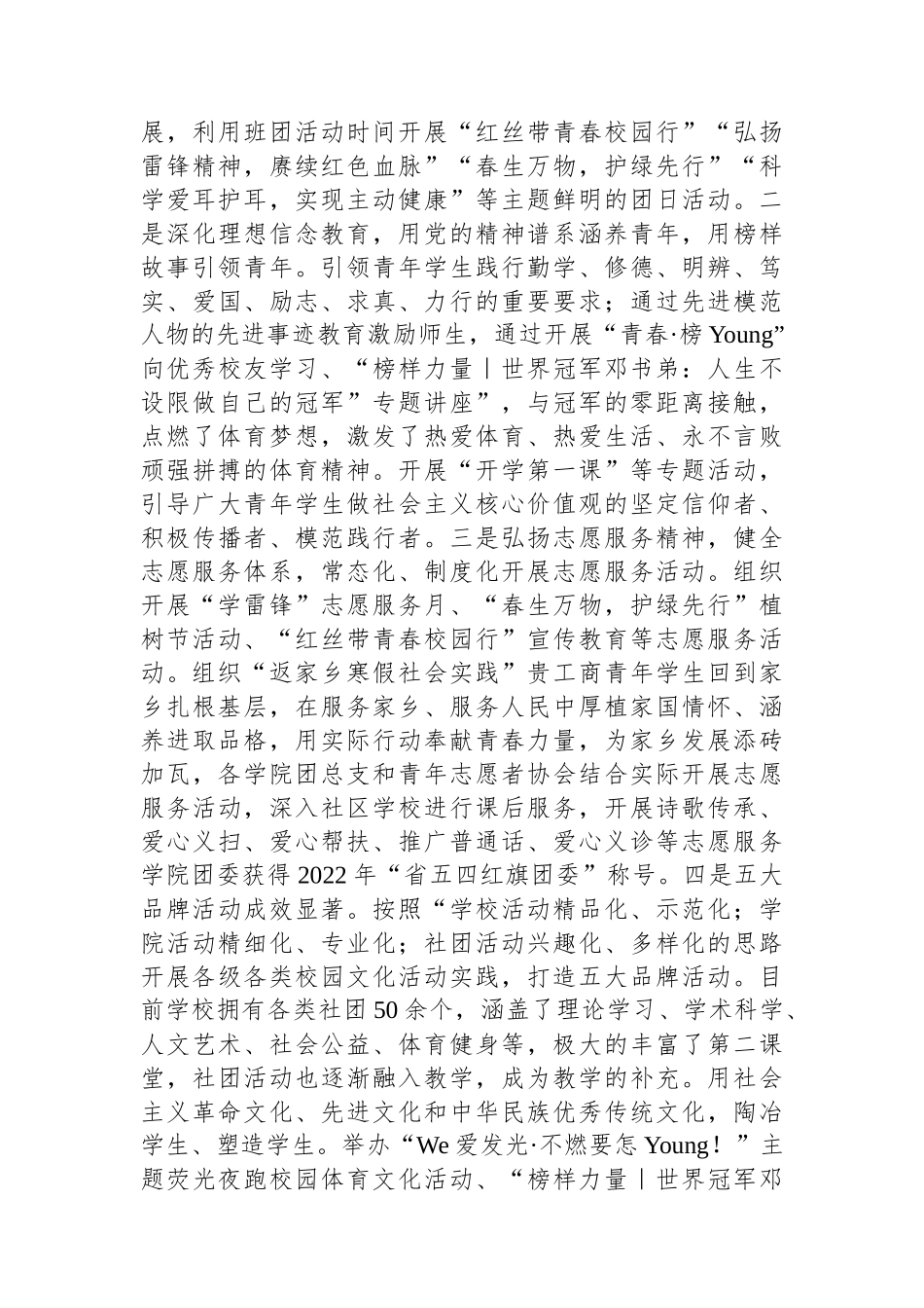 高校2023年思想政治工作总结.docx_第3页