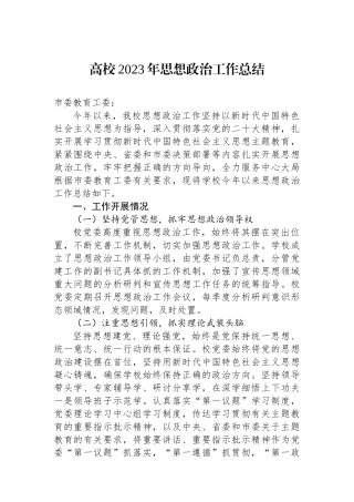 高校2023年思想政治工作总结.docx