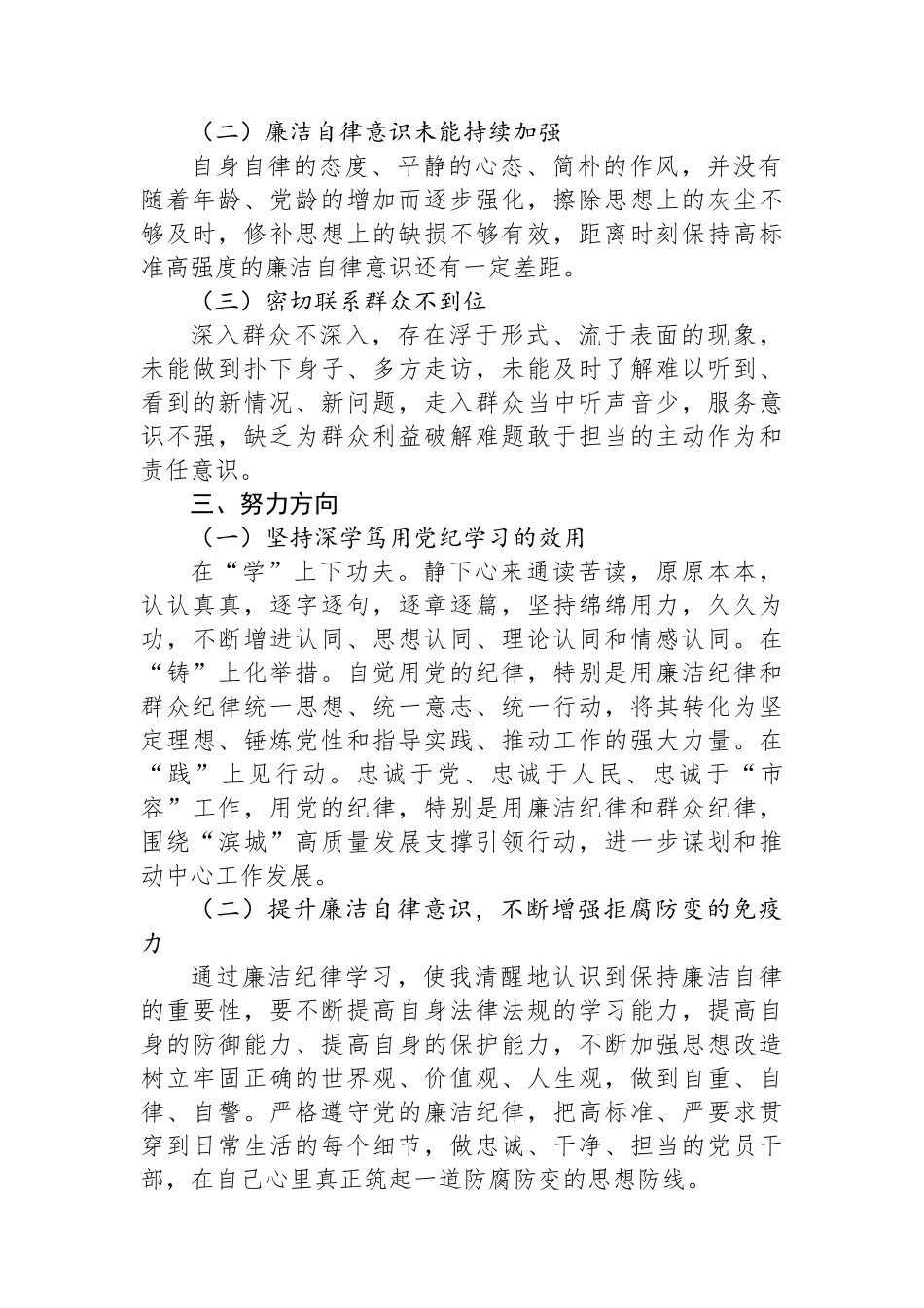 党纪学习教育第二次交流研讨提纲（廉洁纪律和群众纪律）.docx_第2页