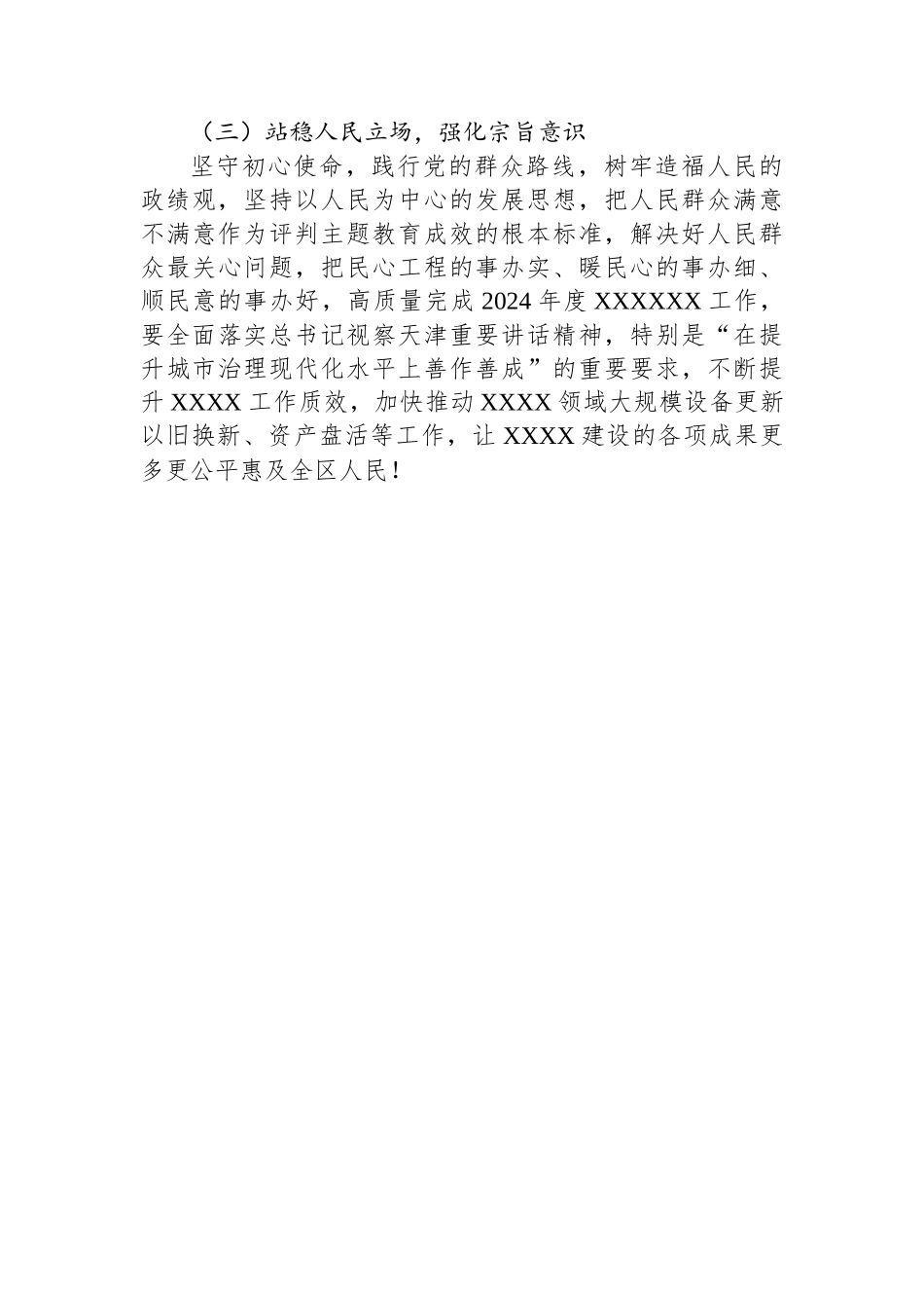 党纪学习教育第二次交流研讨提纲（廉洁纪律和群众纪律）.docx_第3页