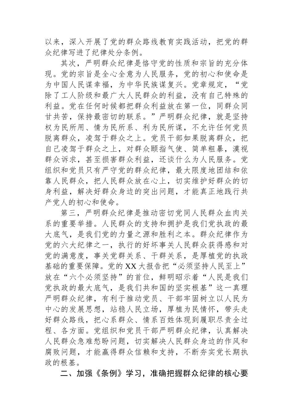 高校党委书记党纪学习教育：关于群众纪律的研讨发言.docx_第2页