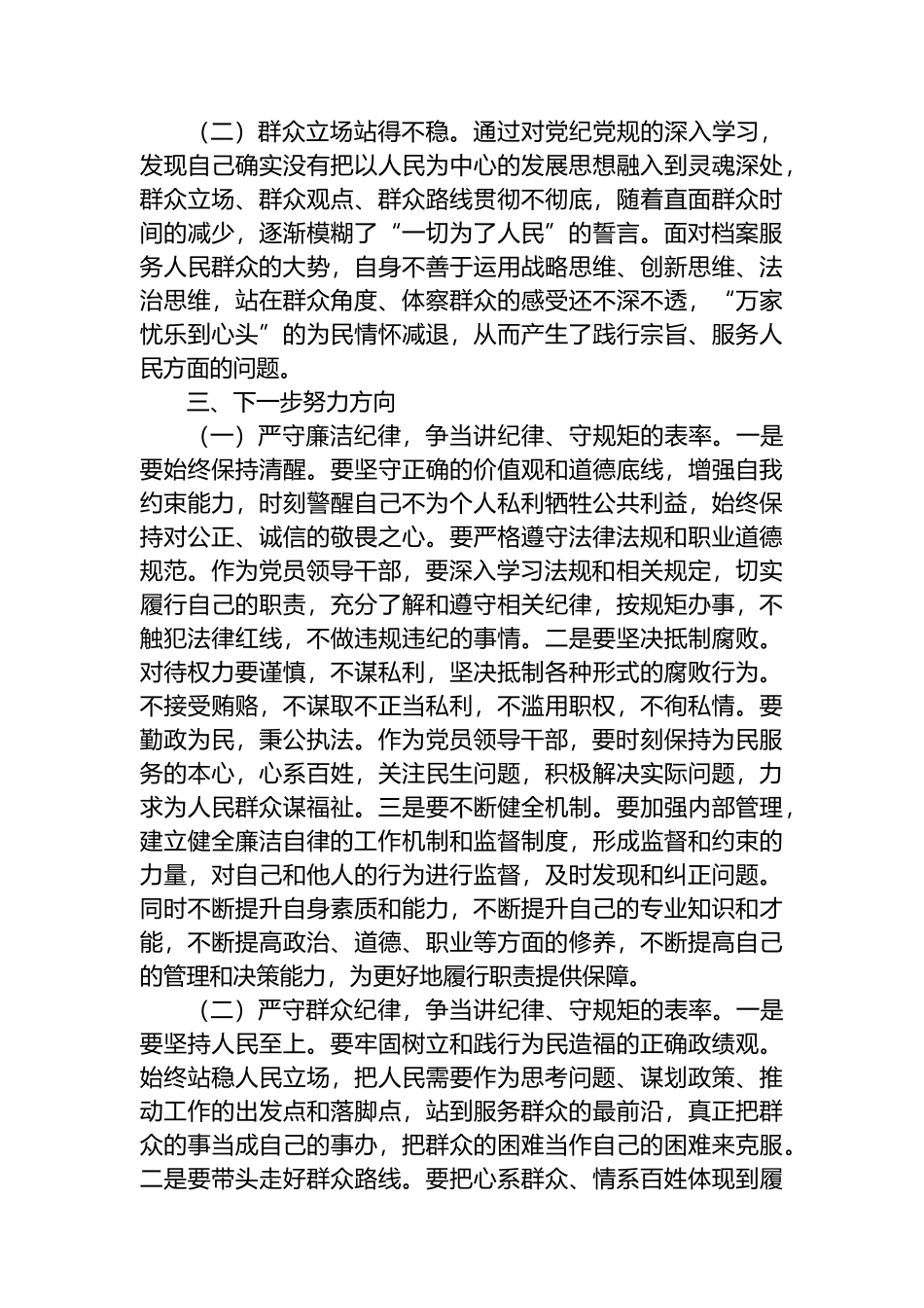 党纪学习教育第二专题研讨发言.docx_第2页