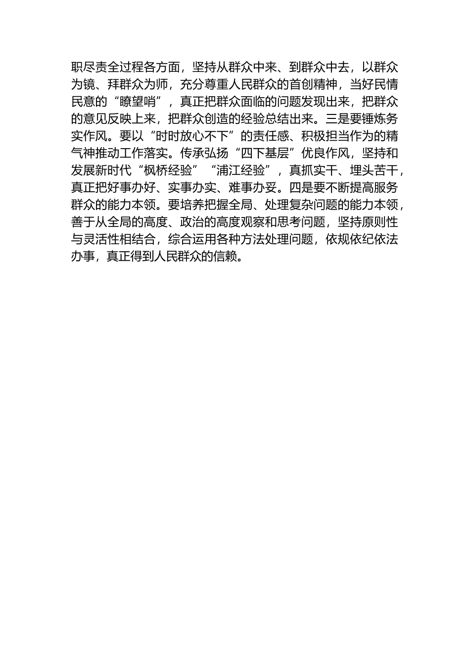 党纪学习教育第二专题研讨发言.docx_第3页