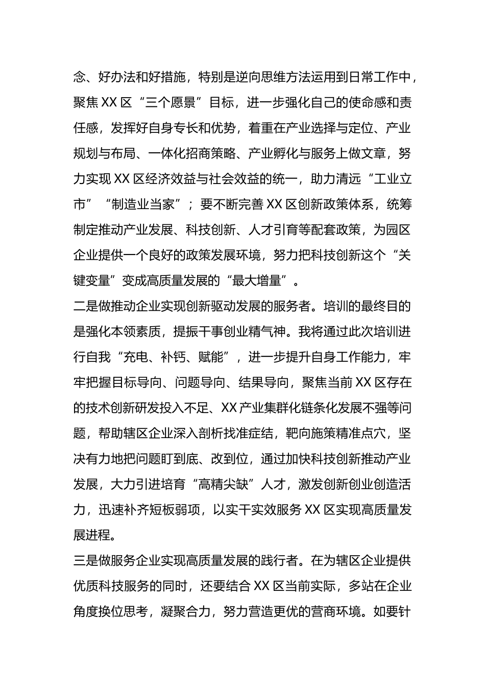 高质量发展专题培训班心得体会.docx_第2页