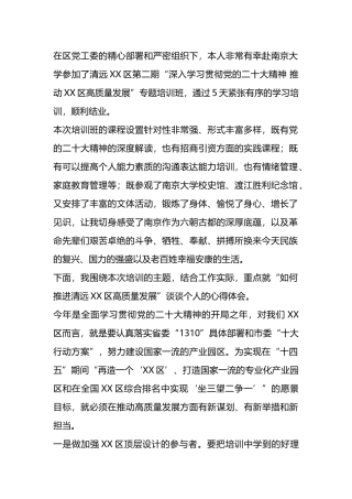 高质量发展专题培训班心得体会.docx