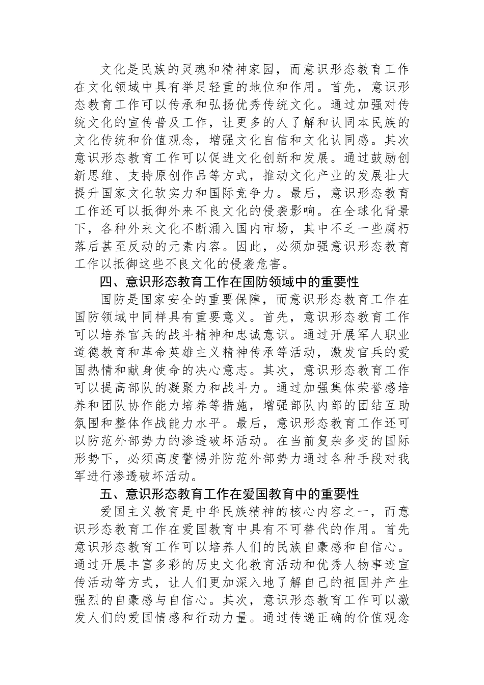 个人2024年5月关于意识形态的思想汇报.docx_第2页