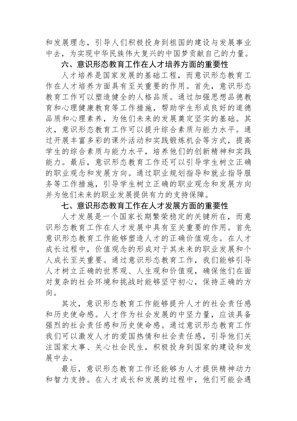 个人2024年5月关于意识形态的思想汇报.docx_第3页