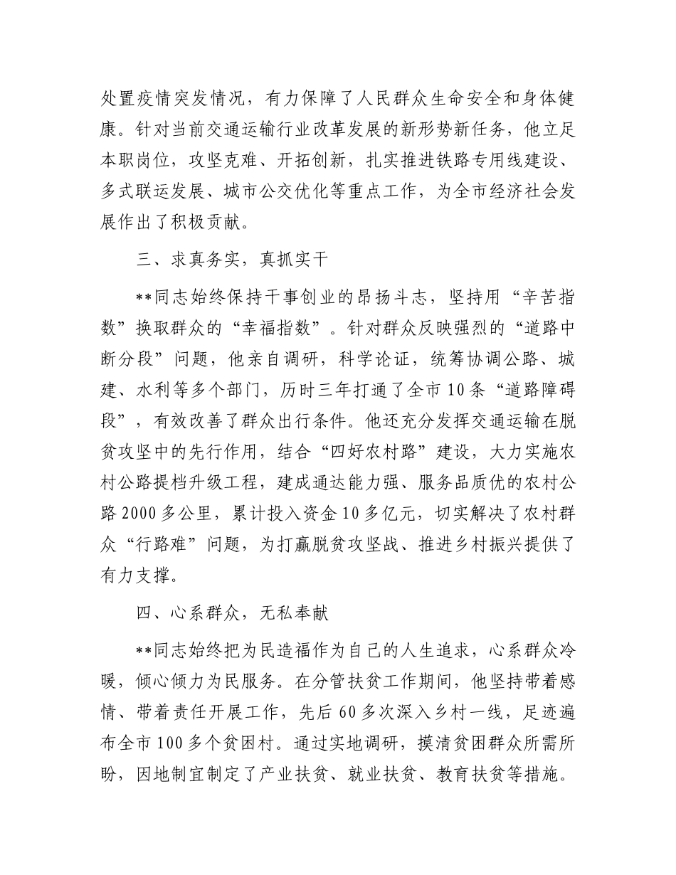 个人优秀事迹材料——勇担当善作为的新时代奋斗者.docx_第2页