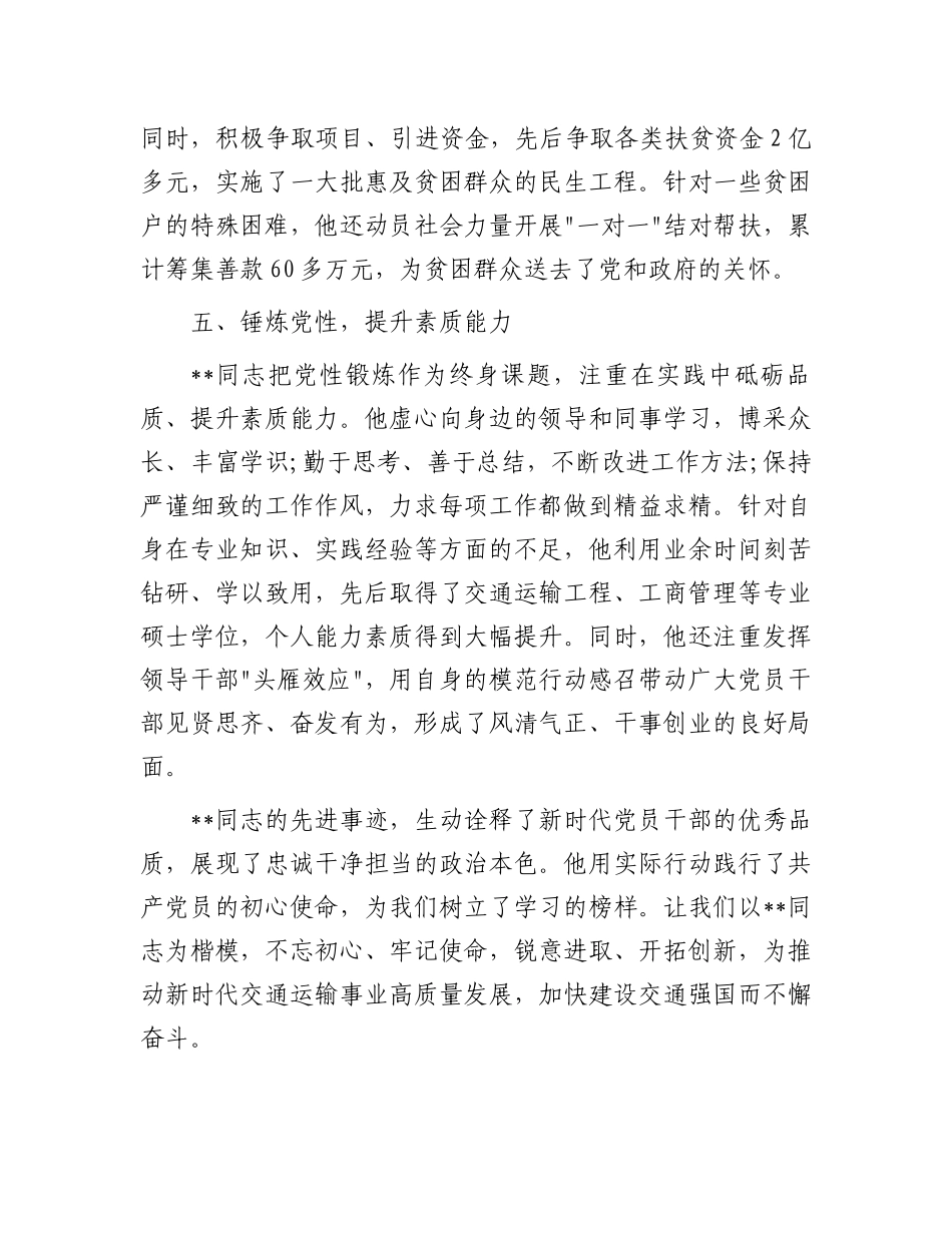 个人优秀事迹材料——勇担当善作为的新时代奋斗者.docx_第3页