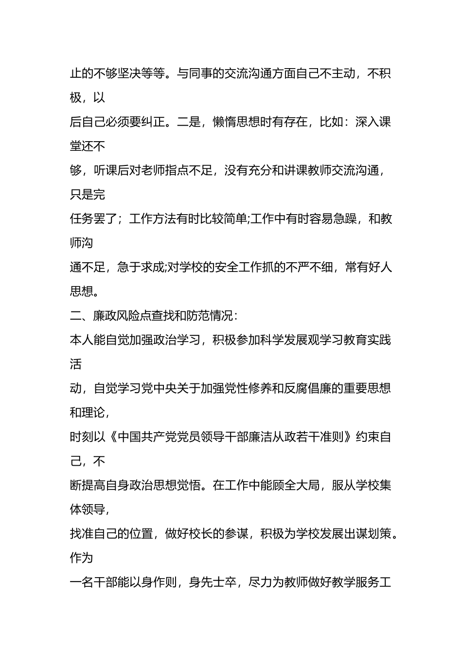 个人政治谈话情况汇报材料合集（15篇）.docx_第2页