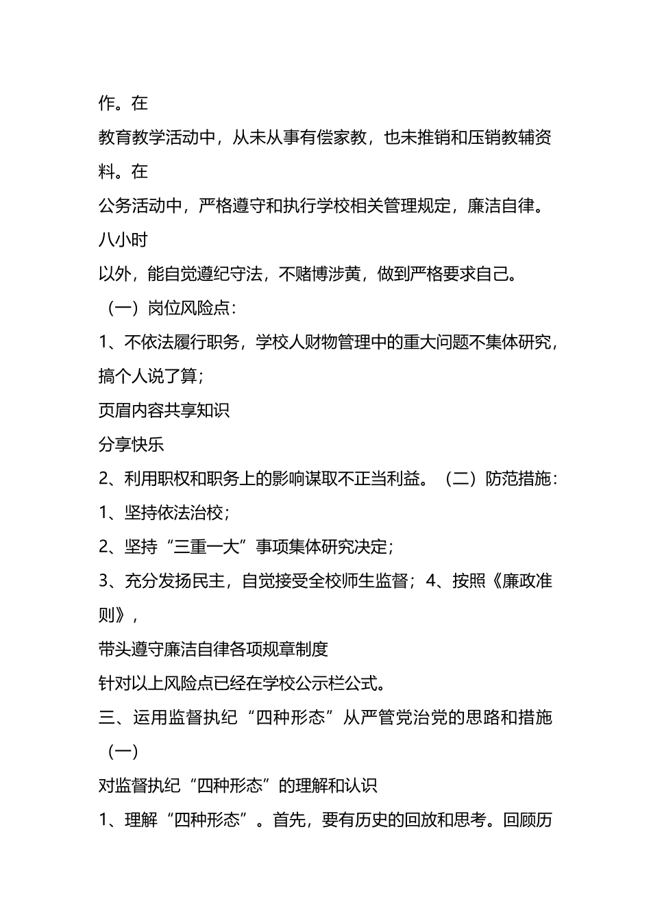 个人政治谈话情况汇报材料合集（15篇）.docx_第3页