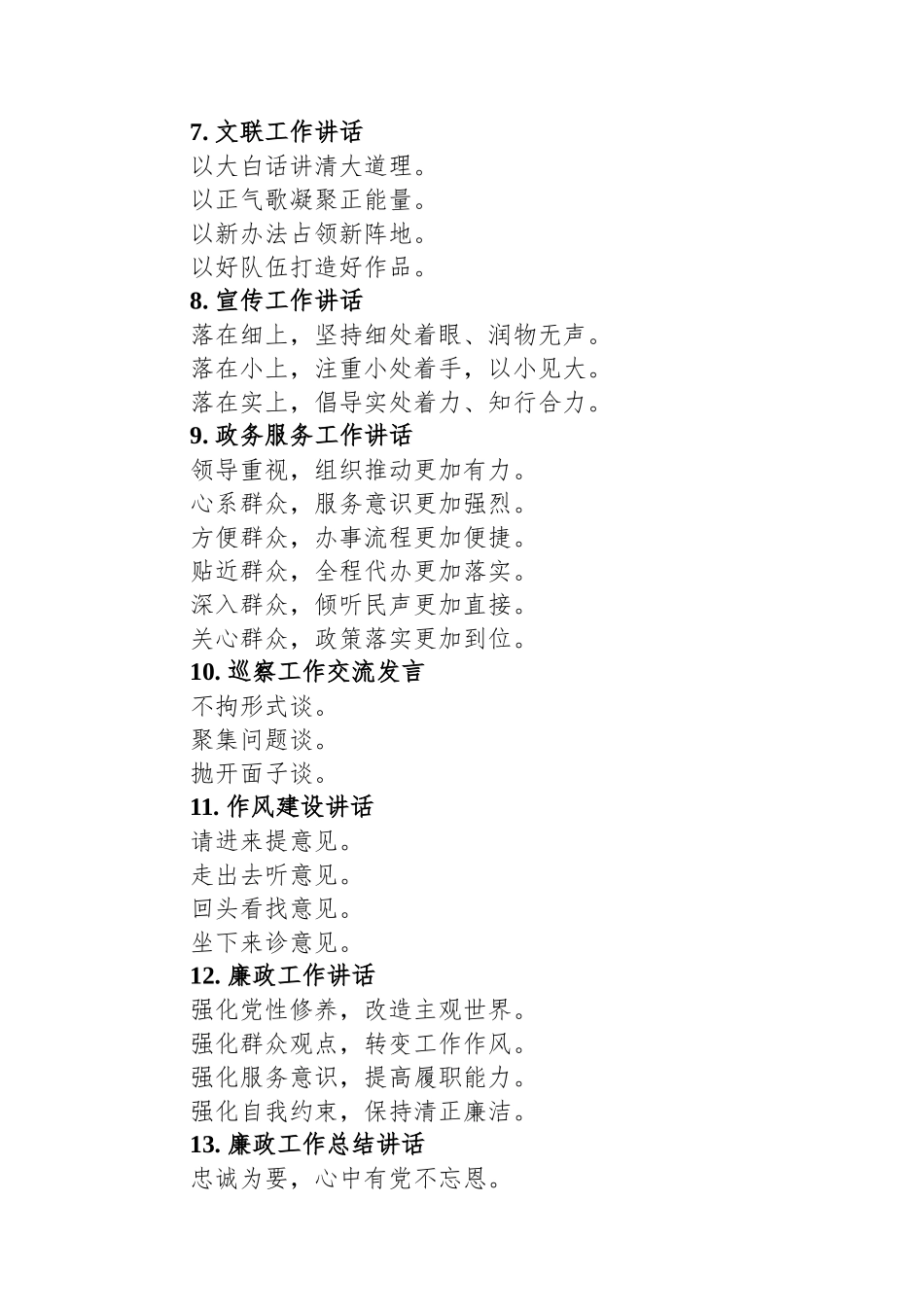 各类题材公文写作提纲60例.docx_第2页