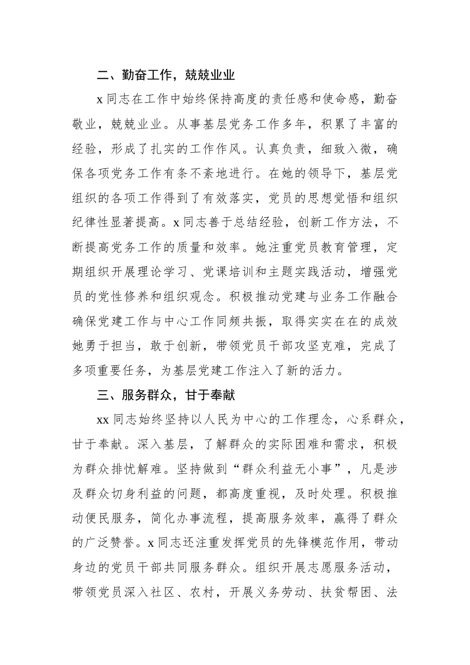 各行业2024年优秀共产党员先进事迹材料汇编（10篇）.docx_第3页