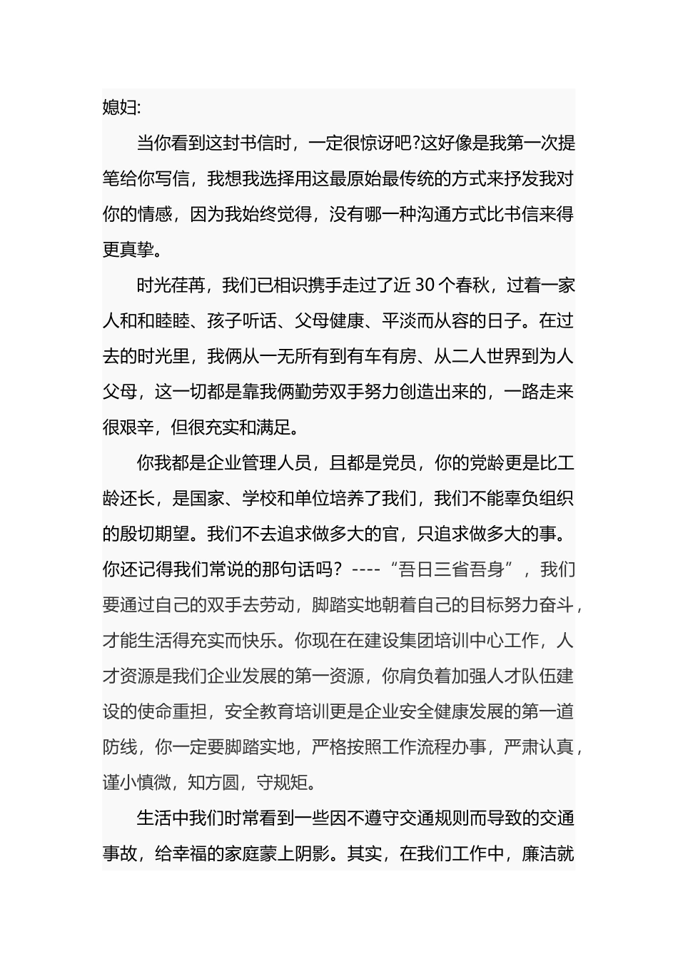 给妻子的廉洁家书.docx_第1页