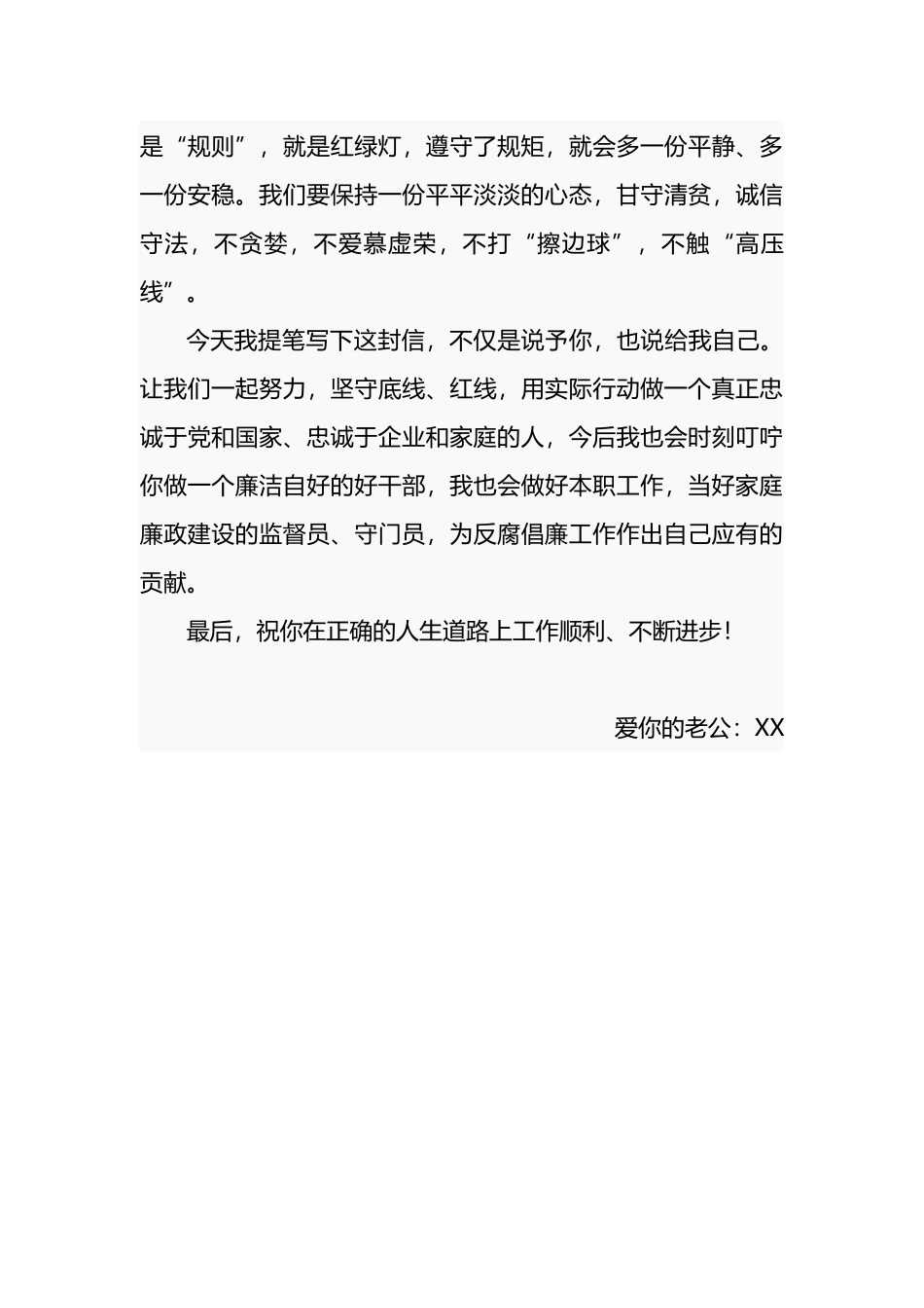 给妻子的廉洁家书.docx_第2页
